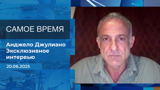 Анджело Джулиано Самое время. Время покажет. Фрагмент выпуска от 20.06.2025