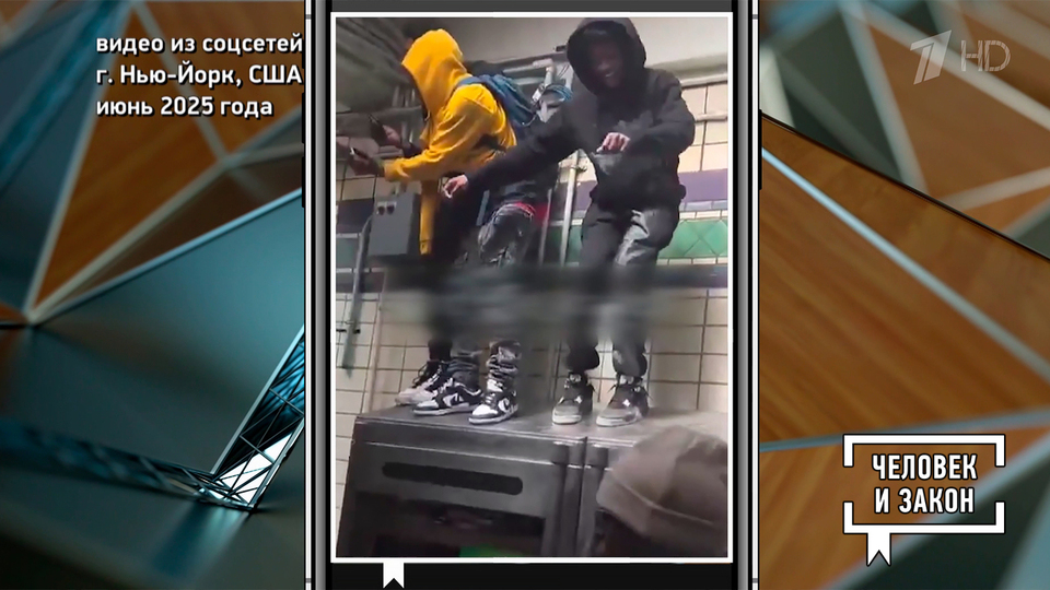 Видео недели. За рубежом. Человек и закон. Фрагмент выпуска от 21.06.2025