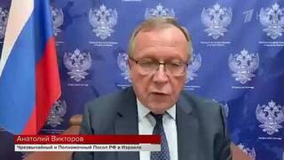 Посол РФ в Израиле: о мирном урегулировании конфликта Ирана и Израиля пока речи нет