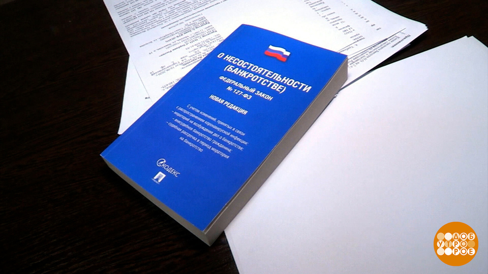 Чем поможет кредитный юрист? Доброе утро. Фрагмент выпуска от 23.06.2025