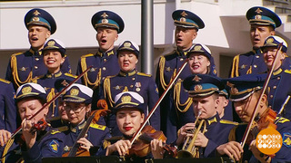 Ансамбль песни и пляски Воздушно-космических сил России. Доброе утро. Фрагмент