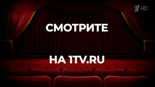 «Кто сказал, что счастье любит тишину?» Документальный фильм к 100-летию Клары Лучко