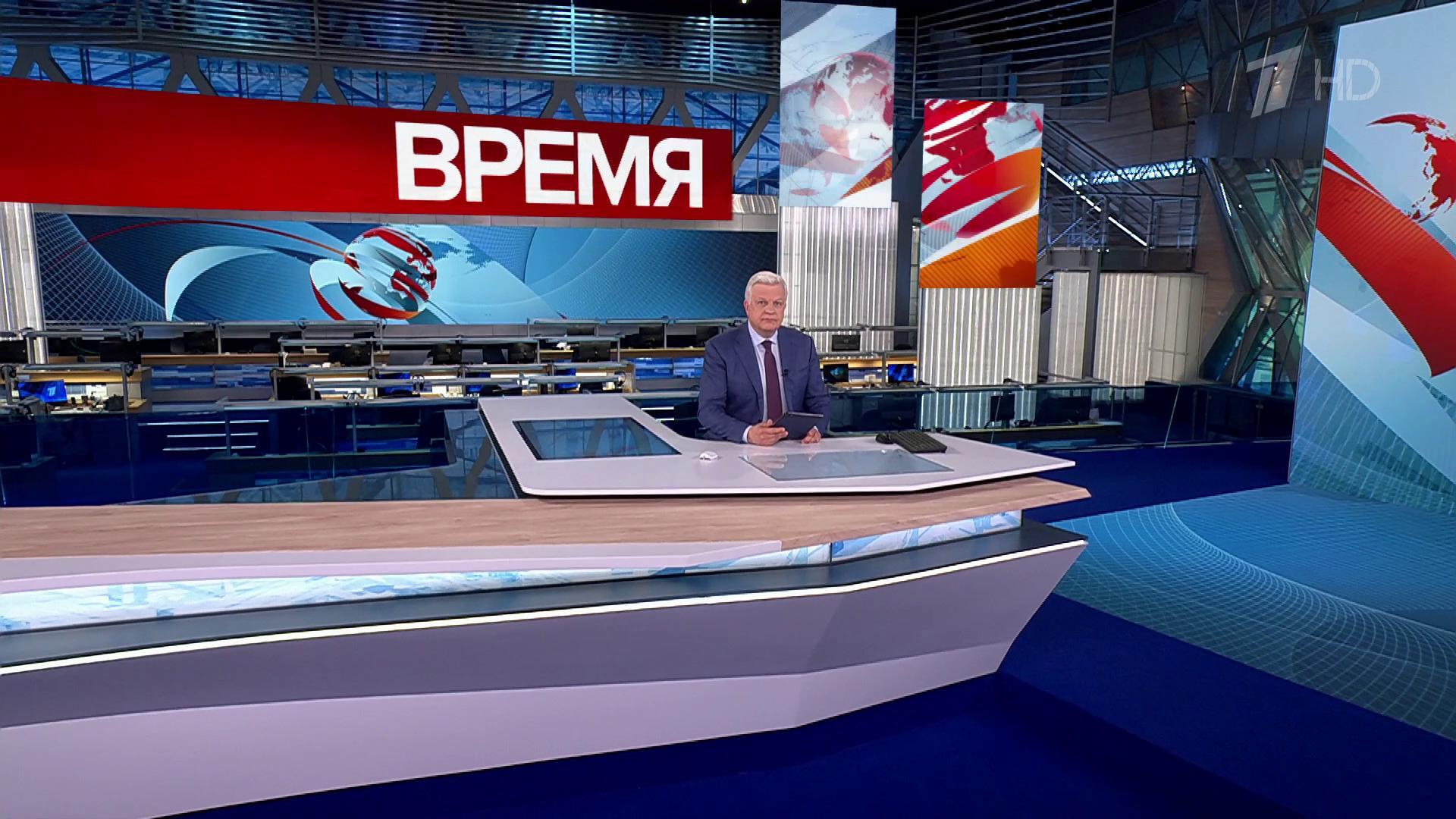 Выпуск программы «Время» в 21:00 25 июня 2025