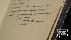 Украденные реликвии. Человек и закон. Фрагмент 