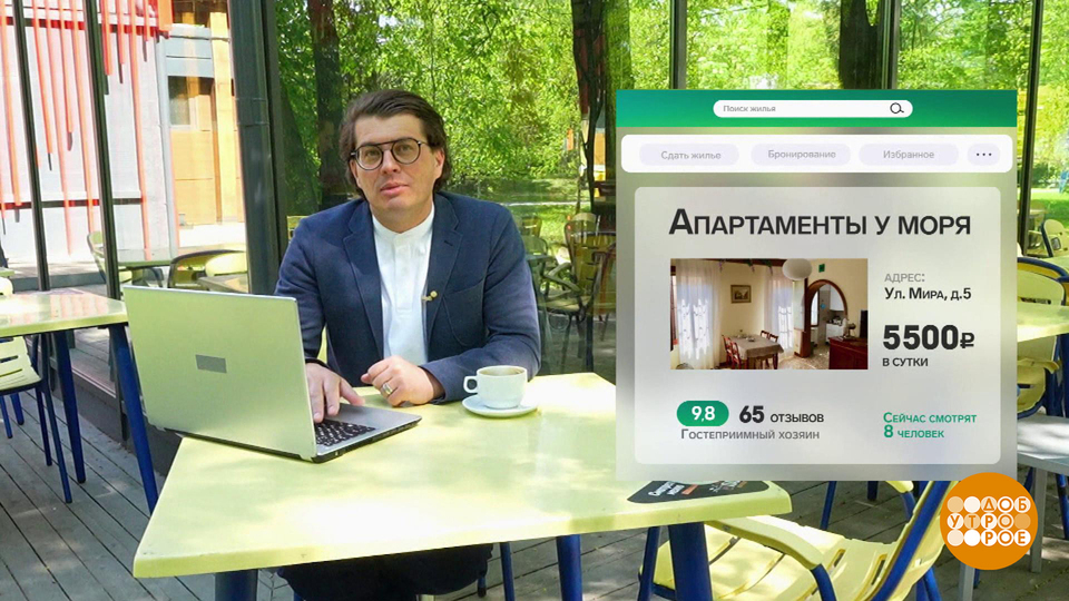 «Апартаменты у моря» от мошенников. Доброе утро. Фрагмент выпуска от 30.06.2025