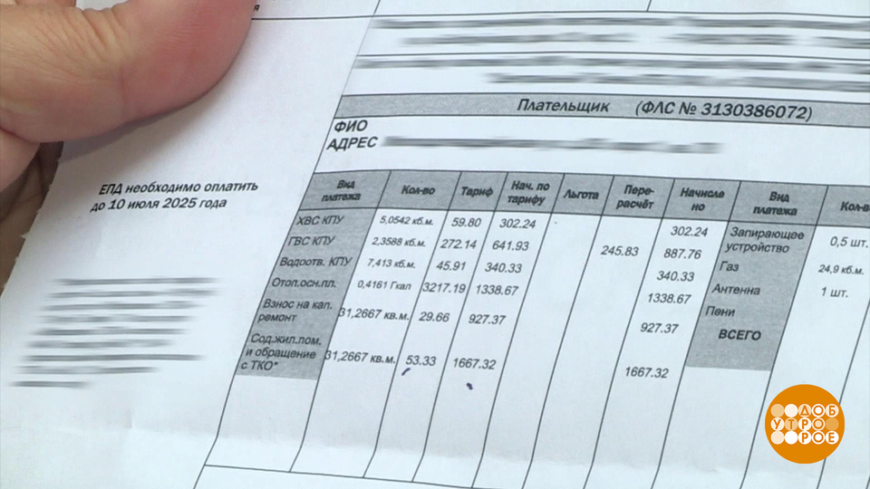 За что мы платим управляющей компании? Доброе утро. Фрагмент выпуска от 01.07.2025