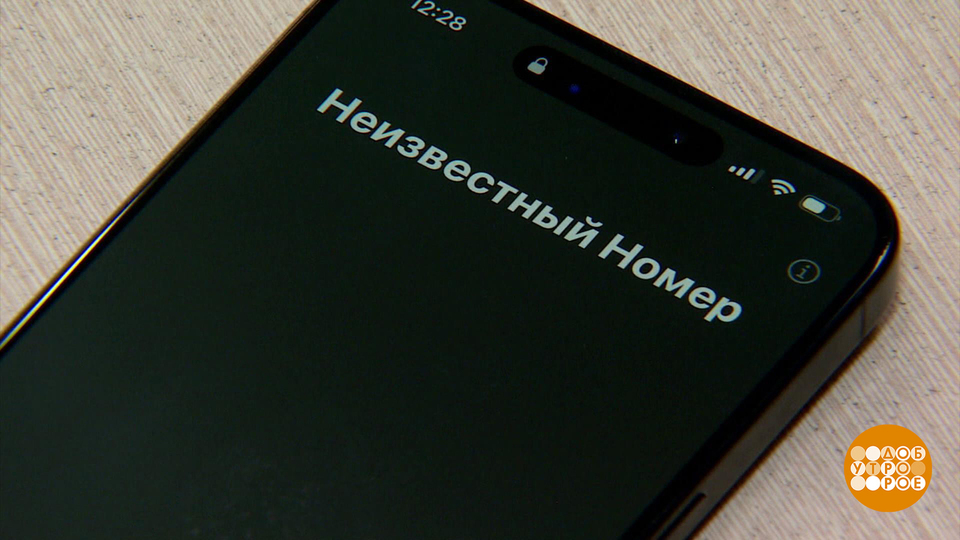 Если позвонил мошенник… Доброе утро. Фрагмент выпуска от 02.07.2025