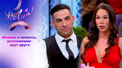 «Нелюбовь» с первого взгляда. Женихи и невесты, разозлившие друг друга