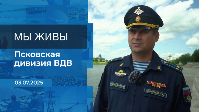 Мы живы! Время покажет. Фрагмент выпуска от 03.07.2025