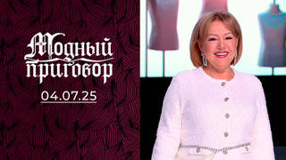 Мой «хищный» гардероб мешает личной жизни! Модный приговор