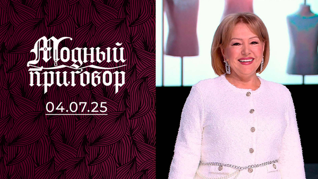 Мой «хищный» гардероб мешает личной жизни! Модный приговор