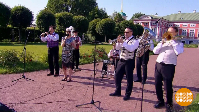 Дарья Захарова и «Московский Диксиленд». Доброе утро. Фрагмент 