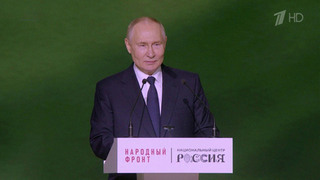 Вся Россия является единым, сплоченным народным фронтом, заявил Владимир Путин на форуме «Все для Победы!»