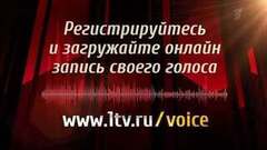 Объявлен кастинг на новый сезон шоу «Голос»