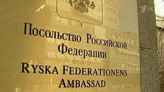 Решительный протест заявлен Швеции в связи с атакой на торгпредство РФ в Стокгольме