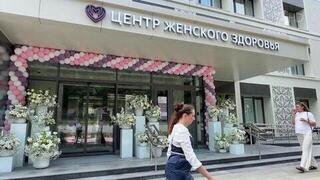 Еще шесть центров женского здоровья в столице сегодня начали прием пациенток
