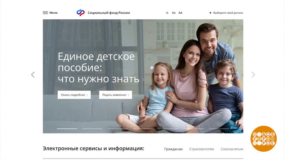 Материнский капитал и единое пособие: государство помогает! Доброе утро. Фрагмент выпуска от 08.07.2025
