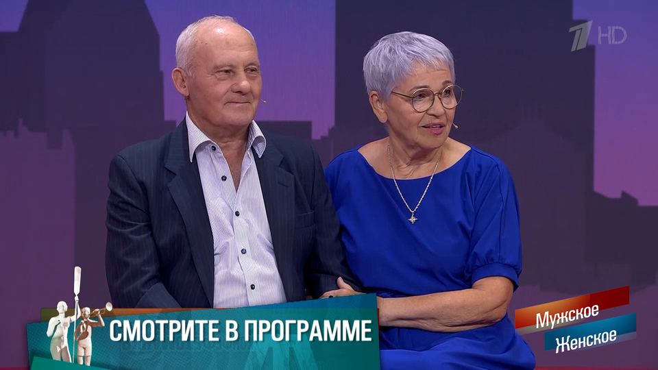 «Как сохранить чувства на протяжении 45 лет?» Секреты семейного счастья. Мужское / Женское. Краткое содержание выпуска от 08.07.2025