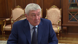 Глава Росфинмониторинга Юрий Чиханчин доложил президенту о мерах по предотвращению финансовых преступлений