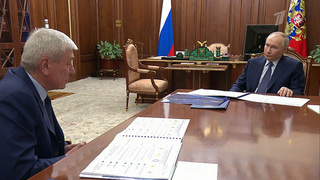 О работе финансовой разведки Владимиру Путину доложил глава Росфинмониторинга
