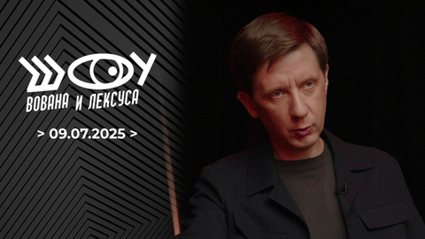 Дропперы. Шоу Вована и Лексуса. Выпуск от 09.07.2025 