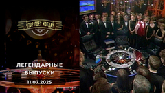 Что? Где? Когда? Вспоминаем легендарные выпуски — 2002 год. Выпуск от 11.07.2025