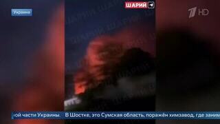 Армия России поразила химзавод в Сумской области: видео