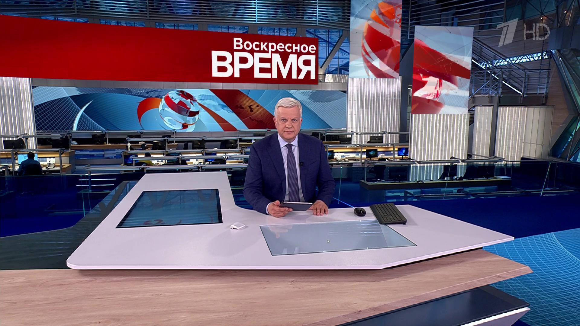 Выпуск программы «Воскресное время» в 21:00 13 июля 2025