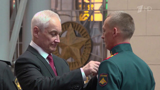 Андрей Белоусов вручил российским военнослужащим «Золотые Звезды» Героев России