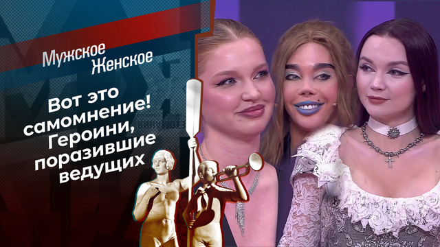 Красотки на всю голову: девушки, чьему самомнению позавидовали Александр Гордон и Юлия Барановская. Мужское / Женское. Самые громкие истории сезона 20