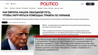 В Европе все меньше желающих платить за американское оружие для Украины