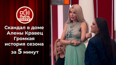 Алена Кравец, приемная дочь, скандальные разоблачения: коротко о громкой истории сезона. Пусть говорят