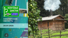 Смоленская область. Непутевые заметки