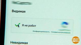 «Подтвердите, что вы не робот». А зачем? Доброе утро. Фрагмент