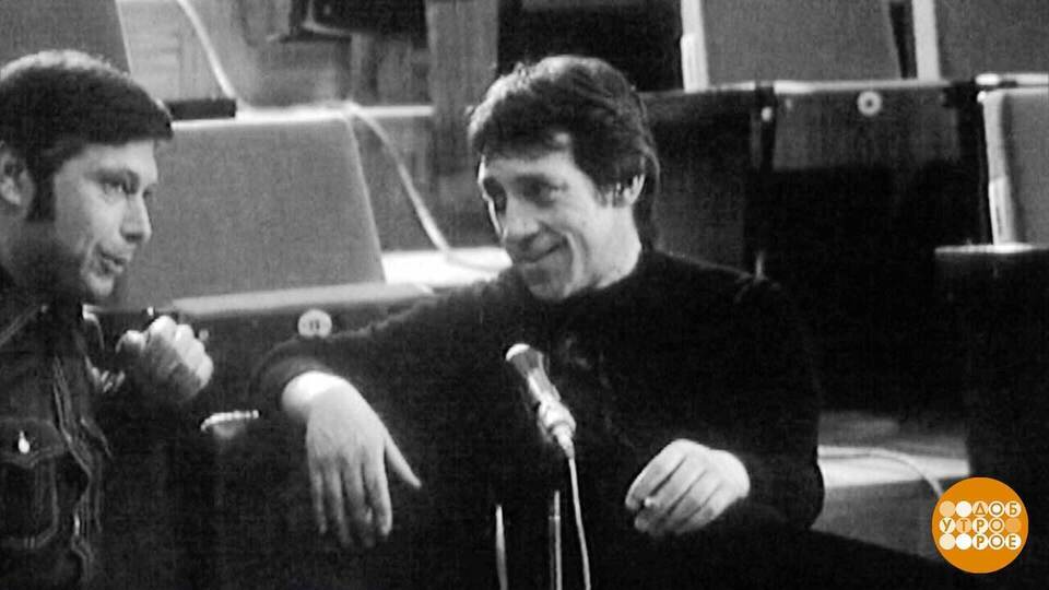 Владимир Высоцкий. Голос эпохи. Доброе утро. Фрагмент выпуска от 25.07.2025