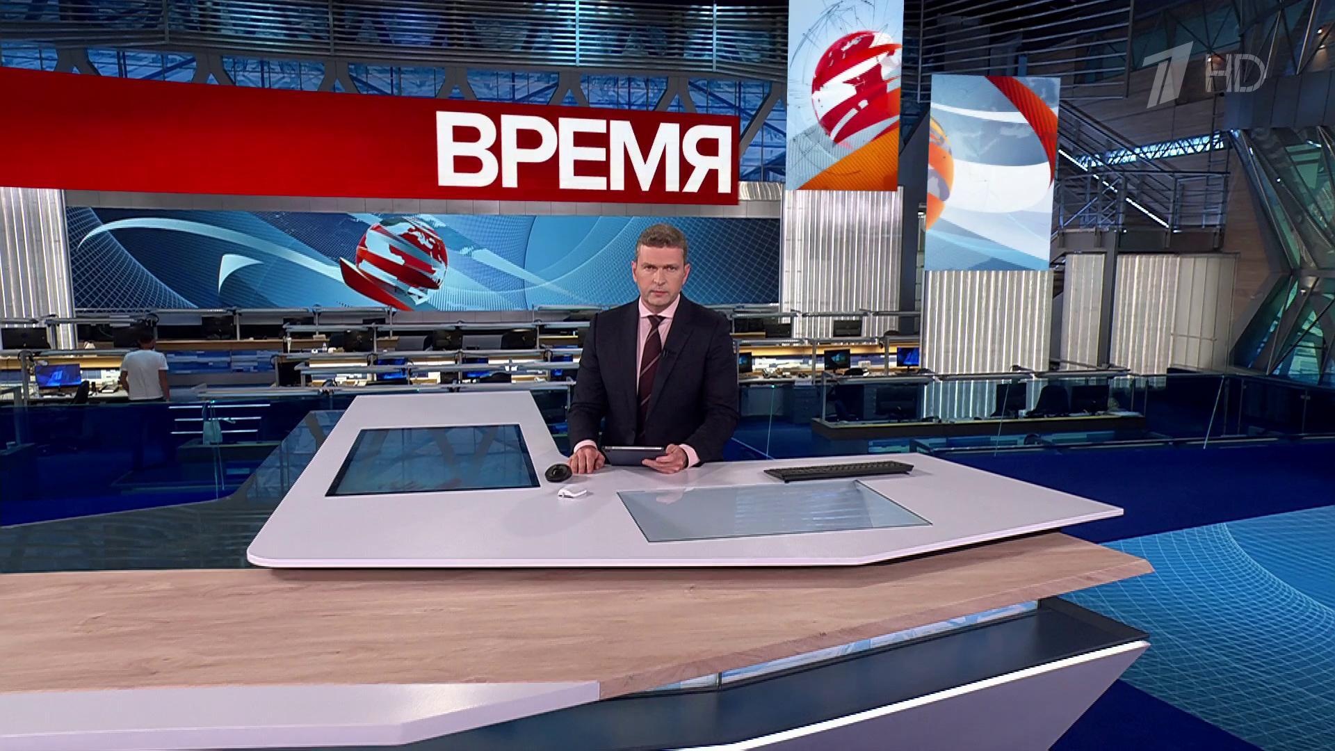 Выпуск программы «Время» в 21:00 25 июля 2025