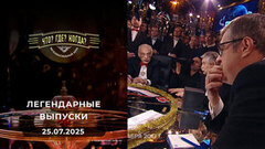 Что? Где? Когда? Вспоминаем легендарные выпуски — 2017 год. 25.07.2025