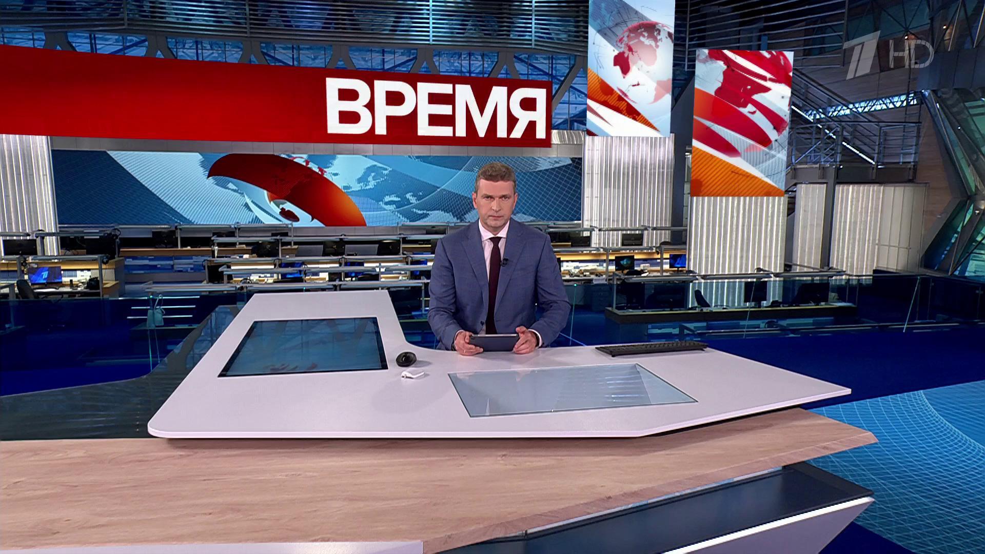 Выпуск программы «Время» в 21:00 26 июля 2025