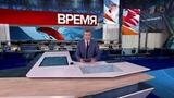 Выпуск программы «Время» от 26.07.2025