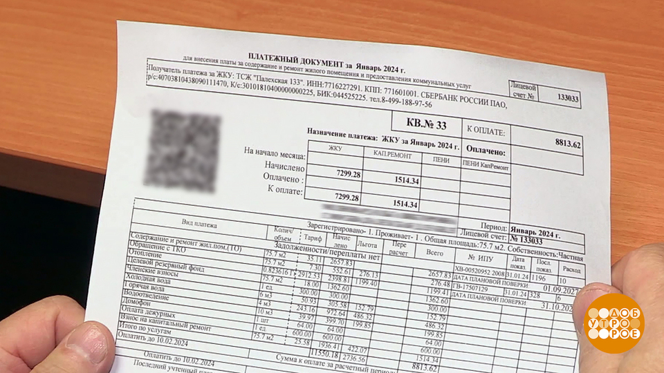 Оплата ЖКУ: все способы. Доброе утро. Фрагмент выпуска от 29.07.2025