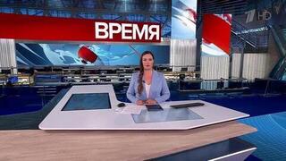 Выпуск программы «Время» от 30.07.2025