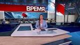 Выпуск программы «Время» от 30.07.2025
