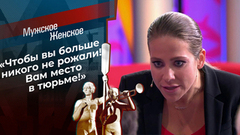 «Чтобы вы больше никого не рожали! Вам место в тюрьме!» Юлия Барановская возмутилась поведением героини. Мужское / Женское. Фрагмент