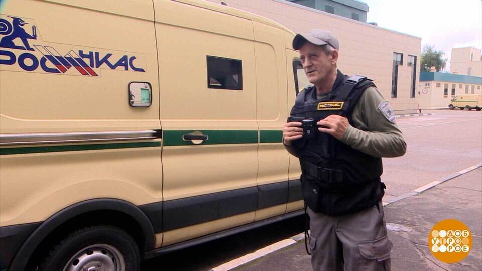 Профессия — инкассатор. Доброе утро. Фрагмент выпуска от 01.08.2025