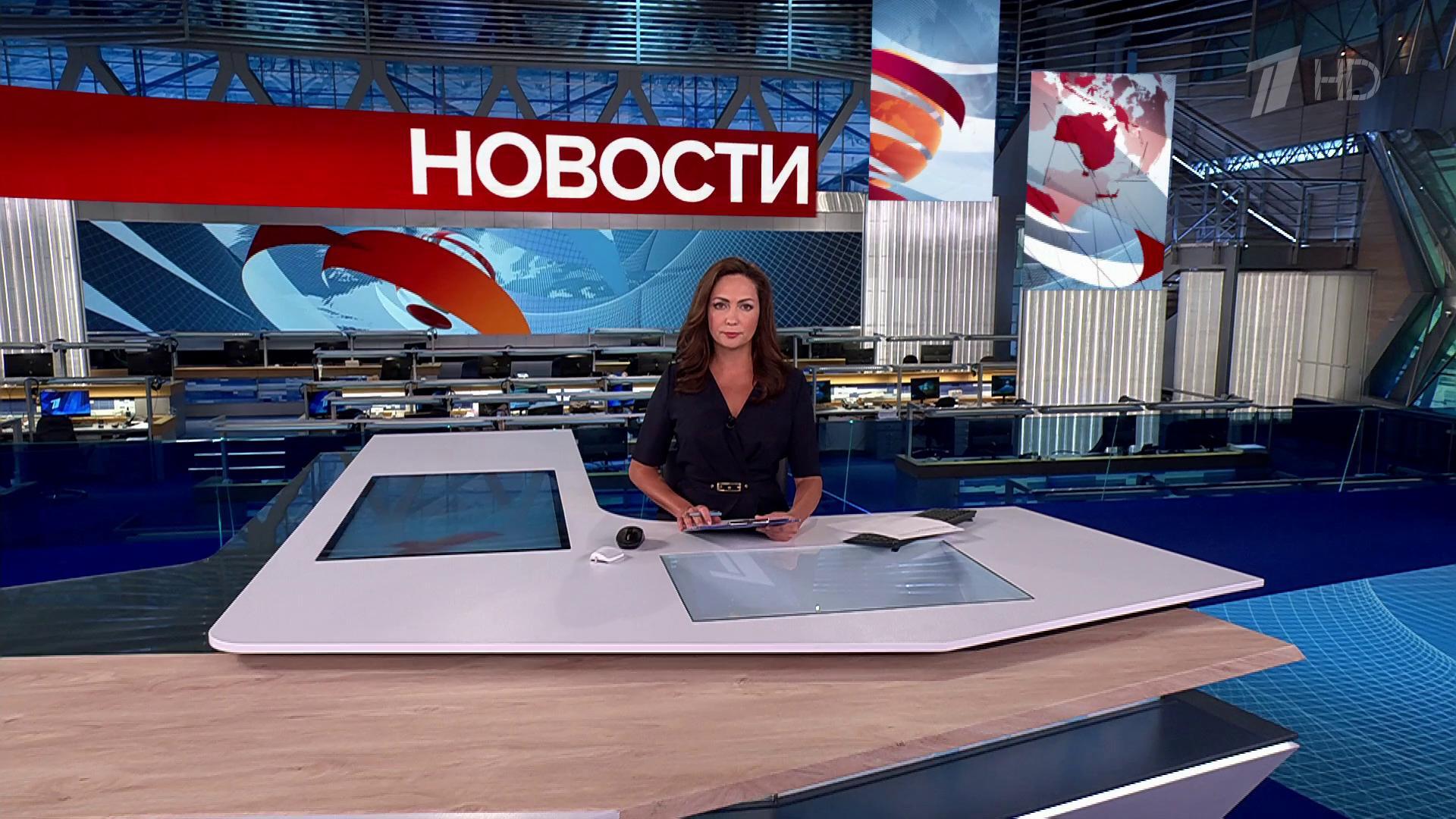 Выпуск новостей в 15:00  1 августа 2025