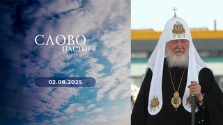 Праздник явления иконы Пресвятой Богородицы во граде Казани. Слово пастыря