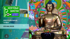 Республика Тува. Часть 1. Непутевые заметки