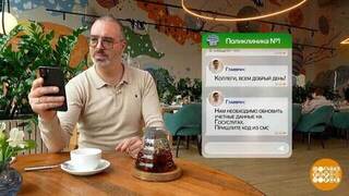 Поддельные чаты от мошенников. Доброе утро. Фрагмент 