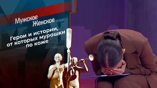 Шокирующие истории, которые заставили ведущих прослезиться. Мужское / Женское. Самые громкие истории сезона 2024/25