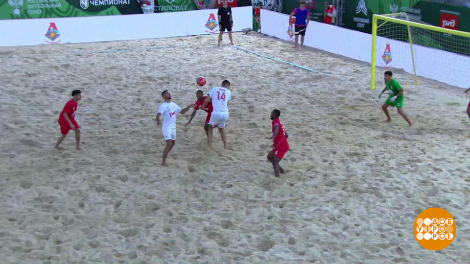 Московский международный кубок по пляжному футболу: победитель известен! Доброе утро. Фрагмент выпуска от 06.08.2025